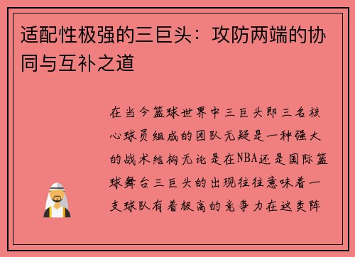 适配性极强的三巨头：攻防两端的协同与互补之道