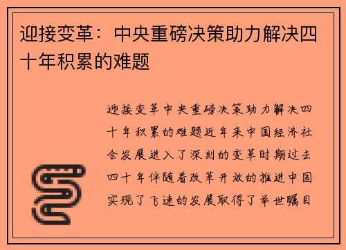 迎接变革：中央重磅决策助力解决四十年积累的难题