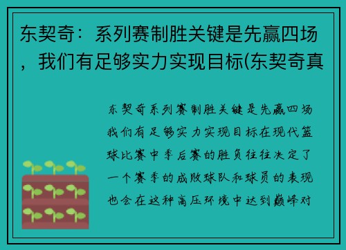 东契奇：系列赛制胜关键是先赢四场，我们有足够实力实现目标(东契奇真的厉害吗)